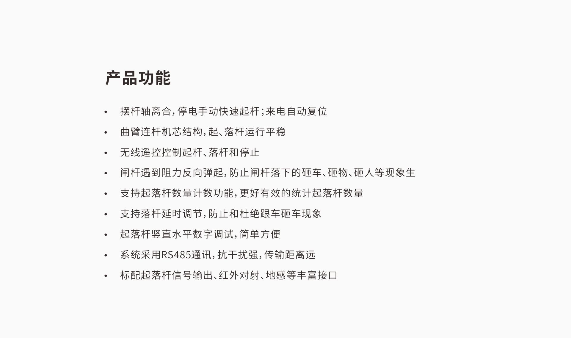 道閘功能(néng).jpg