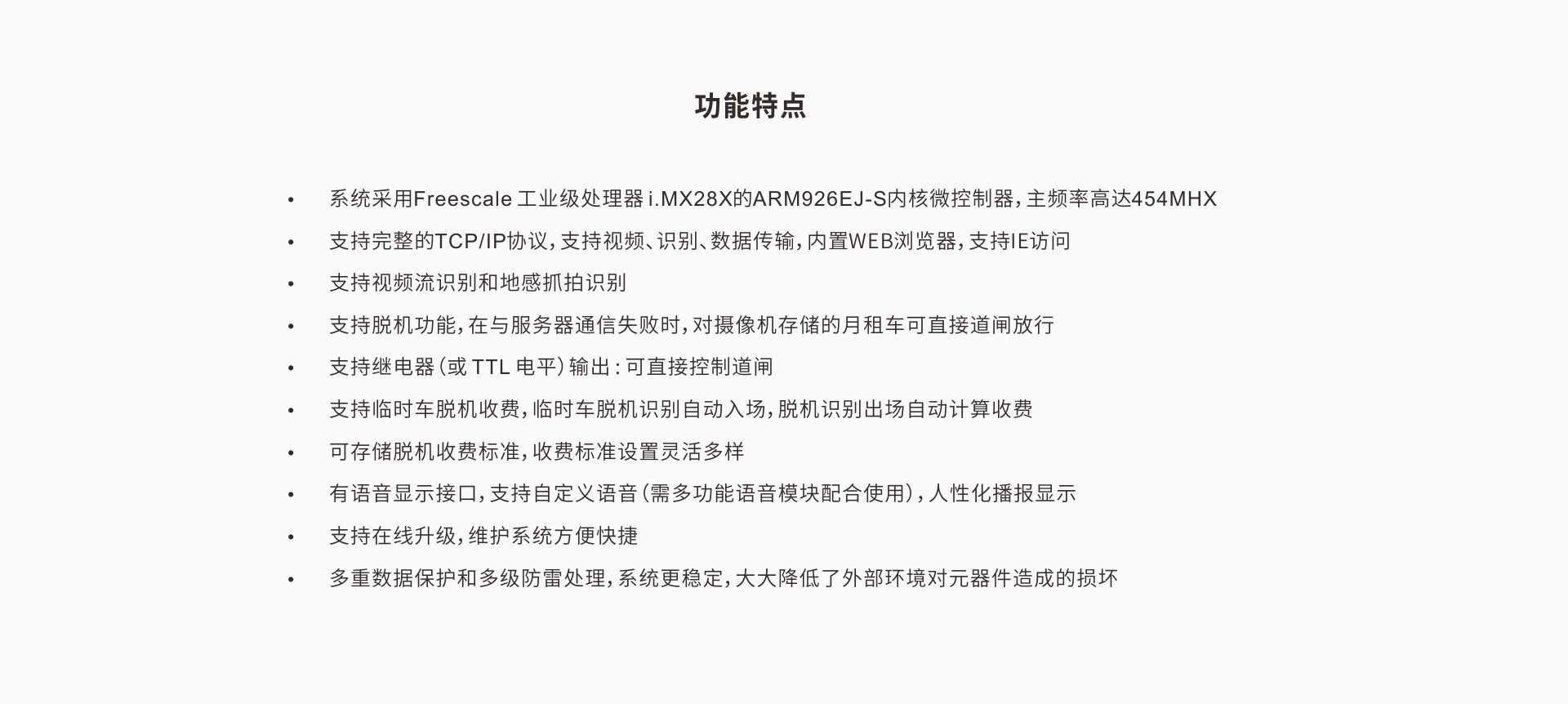 停車(che)場(chang)功能(néng)特點1.jpg